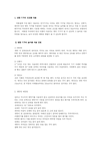 [간호학과] 노인의 가정 내 안전사고 예방교육 go-5