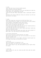[간호학과] 노인의 가정 내 안전사고 예방교육 go-7