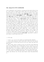 인간행동과사회환경3B) 고전적 조건화와 조작적 조건화 이론의 행동주의적 공통점과 차이점에 대하여 설명하시오00-7