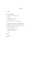 [사회복지] 고령화사회 대비 여성노인정책 발전방향-2