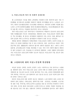 [사회복지] 고령화사회 대비 여성노인정책 발전방향-13
