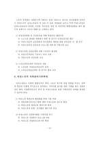 [사회복지] 고령화사회 대비 여성노인정책 발전방향-16