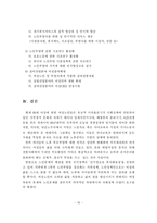 [사회복지] 고령화사회 대비 여성노인정책 발전방향-18