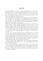 [남북경협] 남북한 산업협력 정책에 관한 연구-2