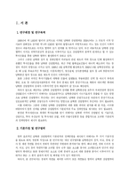 [남북경협] 남북한 산업협력 정책에 관한 연구-4