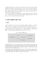 [남북경협] 남북한 산업협력 정책에 관한 연구-5