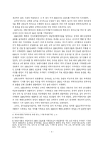 [남북경협] 남북한 산업협력 정책에 관한 연구-7