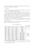 [남북경협] 남북한 산업협력 정책에 관한 연구-8