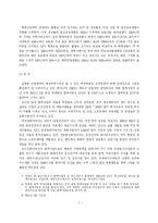 [남북경협] 남북한 산업협력 정책에 관한 연구-10