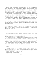 [남북경협] 남북한 산업협력 정책에 관한 연구-12