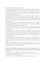 [남북경협] 남북한 산업협력 정책에 관한 연구-13