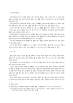 [남북경협] 남북한 산업협력 정책에 관한 연구-14