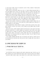 [남북경협] 남북한 산업협력 정책에 관한 연구-15