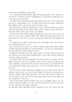 [남북경협] 남북한 산업협력 정책에 관한 연구-16