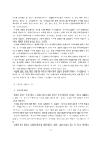 [남북경협] 남북한 산업협력 정책에 관한 연구-17