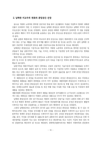 [남북경협] 남북한 산업협력 정책에 관한 연구-19