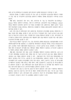 [남북경협] 남북한 산업협력 정책에 관한 연구-20