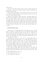 [마케팅] 농협상호금융의 이미지 요인분석을 통한 잠재적 고객확보 전략에 관한 연구-19