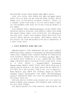 [환경] 동북아시대의 한중일 다자간 환경협력방안에 관한 연구-4