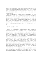 [환경] 동북아시대의 한중일 다자간 환경협력방안에 관한 연구-6