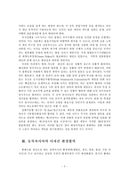 [환경] 동북아시대의 한중일 다자간 환경협력방안에 관한 연구-7