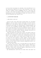 [환경] 동북아시대의 한중일 다자간 환경협력방안에 관한 연구-8