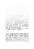 [환경] 동북아시대의 한중일 다자간 환경협력방안에 관한 연구-9