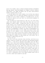 [환경] 동북아시대의 한중일 다자간 환경협력방안에 관한 연구-10