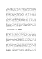 [환경] 동북아시대의 한중일 다자간 환경협력방안에 관한 연구-11