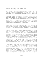 [환경] 동북아시대의 한중일 다자간 환경협력방안에 관한 연구-13