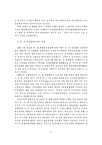 [환경] 동북아시대의 한중일 다자간 환경협력방안에 관한 연구-14