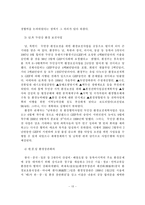 [환경] 동북아시대의 한중일 다자간 환경협력방안에 관한 연구-15