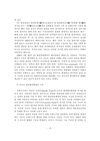 [환경] 동북아시대의 한중일 다자간 환경협력방안에 관한 연구-16