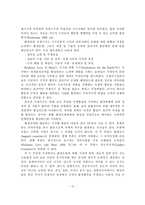[환경] 동북아시대의 한중일 다자간 환경협력방안에 관한 연구-17