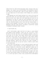 [환경] 동북아시대의 한중일 다자간 환경협력방안에 관한 연구-19