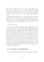 [환경] 동북아시대의 한중일 다자간 환경협력방안에 관한 연구-20