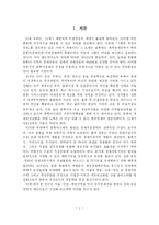 [지역개발] 동북아지역의 허브(Hub)로 환서해 삼각경제권역 육성방안에 관한 연구-3