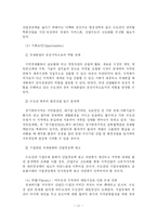 [지역개발] 동북아지역의 허브(Hub)로 환서해 삼각경제권역 육성방안에 관한 연구-13