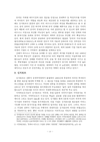 [지역개발] 동북아지역의 허브(Hub)로 환서해 삼각경제권역 육성방안에 관한 연구-15