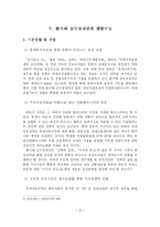 [지역개발] 동북아지역의 허브(Hub)로 환서해 삼각경제권역 육성방안에 관한 연구-17