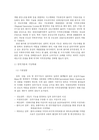 [지역개발] 동북아지역의 허브(Hub)로 환서해 삼각경제권역 육성방안에 관한 연구-19