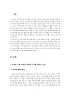 [저작권보호] 디지털 컨텐츠 유통과 저작권 보호 방안-3