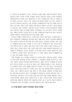 [저작권보호] 디지털 컨텐츠 유통과 저작권 보호 방안-6