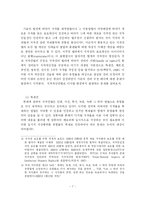 [저작권보호] 디지털 컨텐츠 유통과 저작권 보호 방안-7