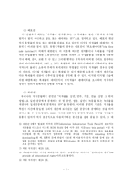 [저작권보호] 디지털 컨텐츠 유통과 저작권 보호 방안-8