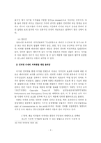 [저작권보호] 디지털 컨텐츠 유통과 저작권 보호 방안-9