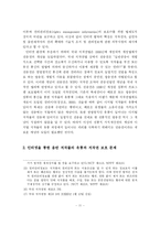 [저작권보호] 디지털 컨텐츠 유통과 저작권 보호 방안-11