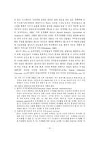 [저작권보호] 디지털 컨텐츠 유통과 저작권 보호 방안-14