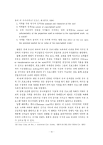 [저작권보호] 디지털 컨텐츠 유통과 저작권 보호 방안-16
