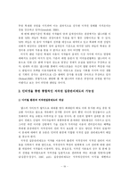 [저작권보호] 디지털 컨텐츠 유통과 저작권 보호 방안-19